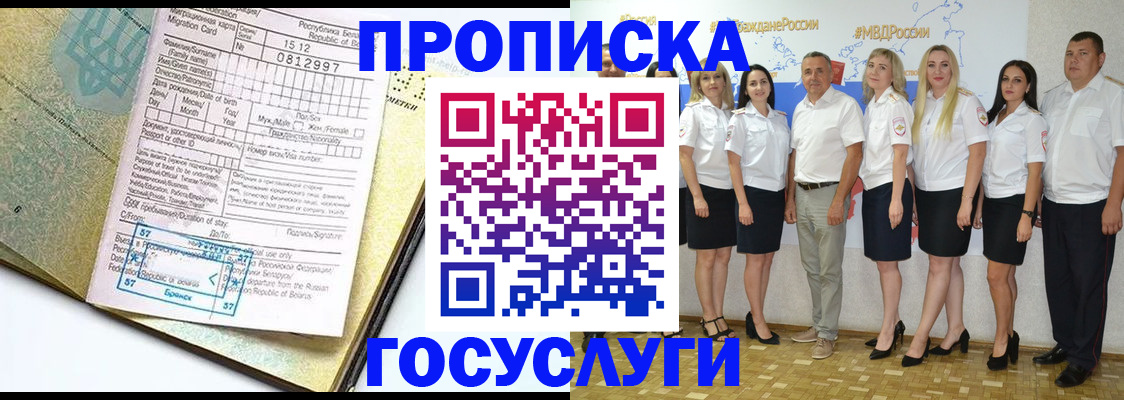 прописка регистрация в Краснодарском крае