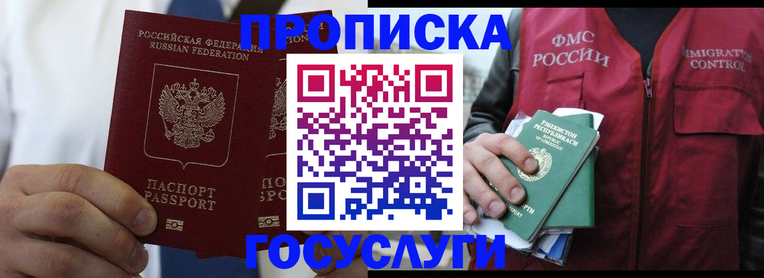 прописка законно в Краснодарском крае