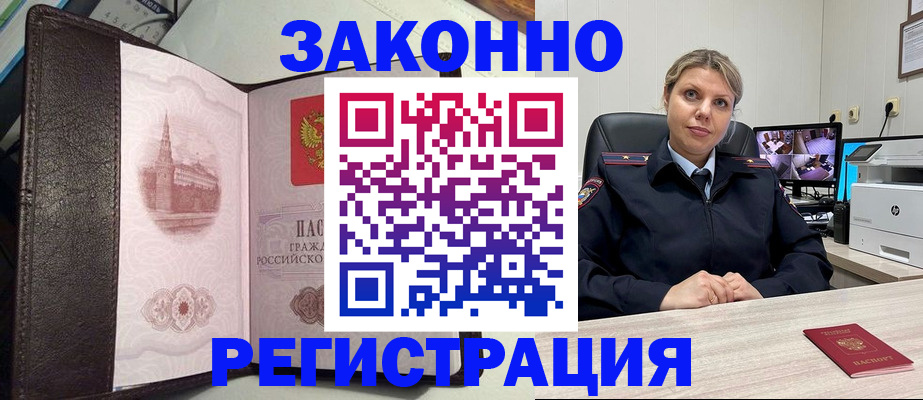 купить прописку в Краснодарском крае