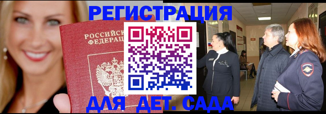 временная регистрация для школы в Краснодарском крае